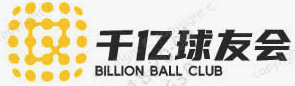 千亿球友会